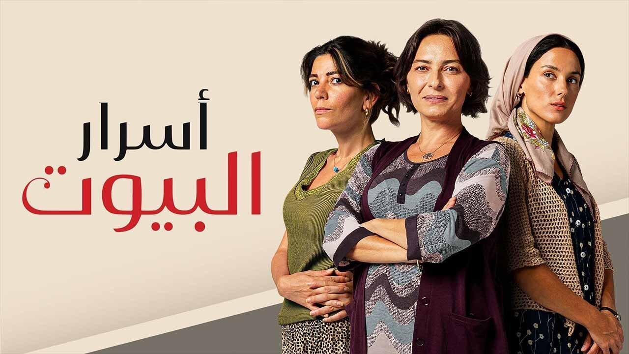 مسلسل اسرار البيوت الحلقة 95 الخامسة والتسعون مدبلجة