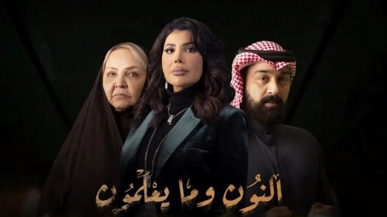 مسلسل النون وما يعلمون الحلقة 26 السادسة والعشرون