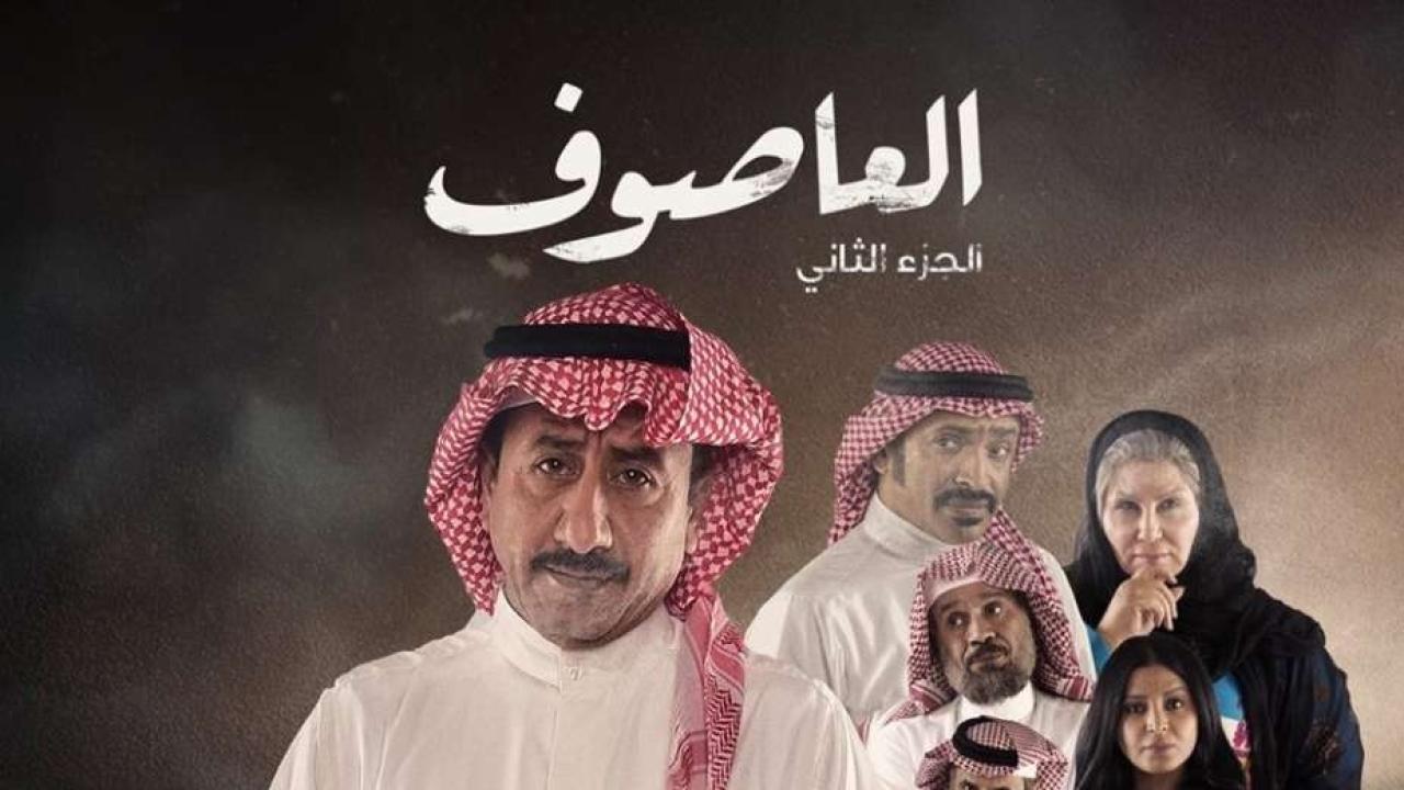 مسلسل العاصوف 2 الحلقة 6 السادسة