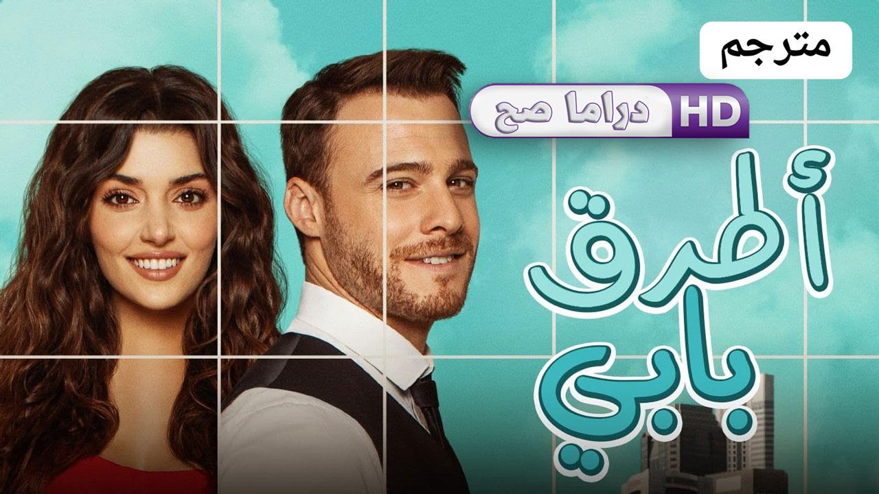 مسلسل أنت اطرق بابي الحلقة 17 السابعة عشر مترجمة