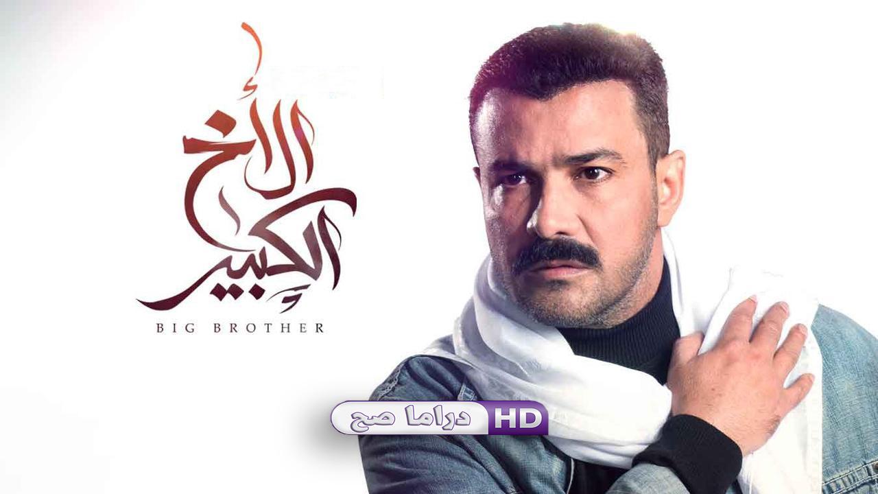 مسلسل الأخ الكبير الحلقة 9 التاسعة