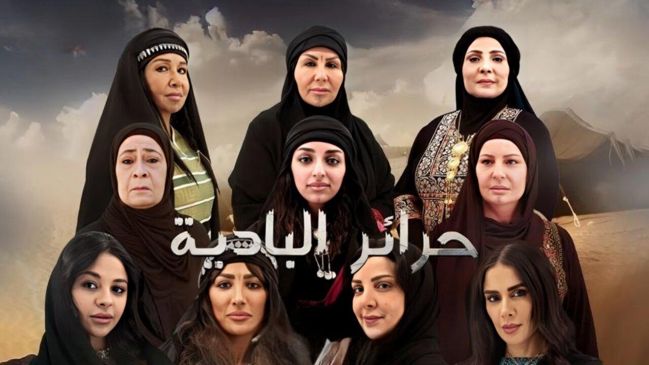 مسلسل حرائر البادية الحلقة 21 الحادية والعشرون