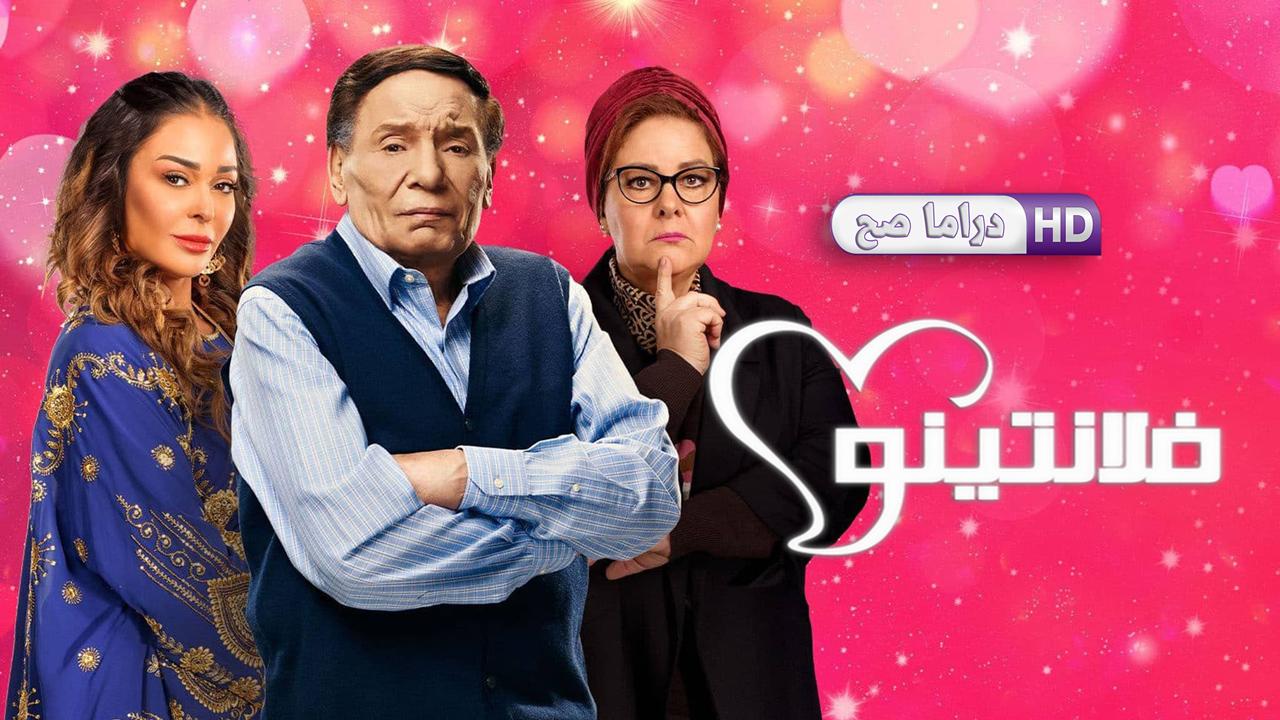 مسلسل فلانتينو الحلقة 14 الرابعة عشر