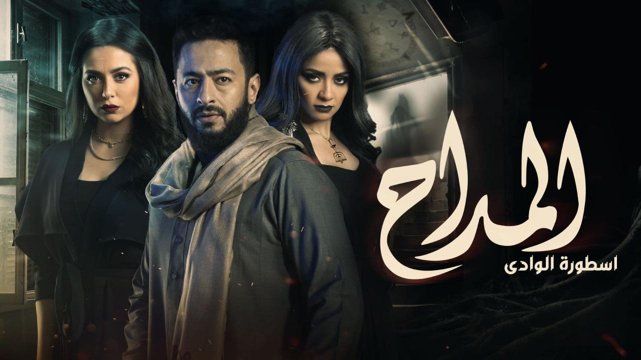 مسلسل المداح 2 الحلقة 10 العاشرة