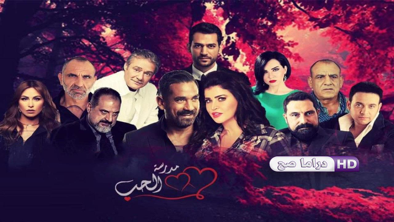 مسلسل مدرسة الحب الحلقة 9 التاسعة