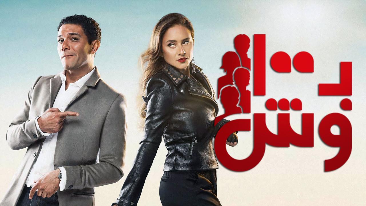 مسلسل بـ١٠٠ وش الحلقة 29 التاسعة والعشرون