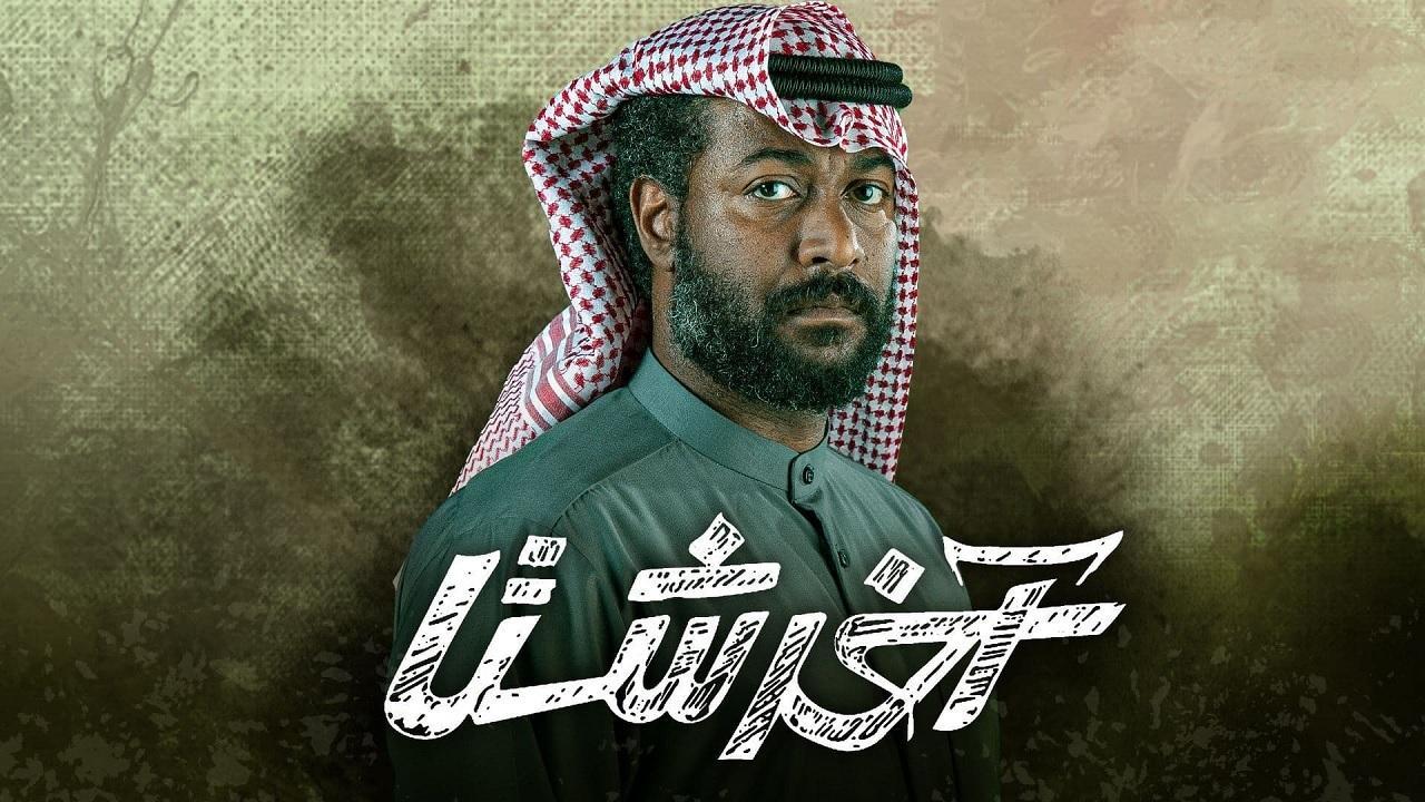 مسلسل اخر شتا الحلقة 15 الخامسة عشر