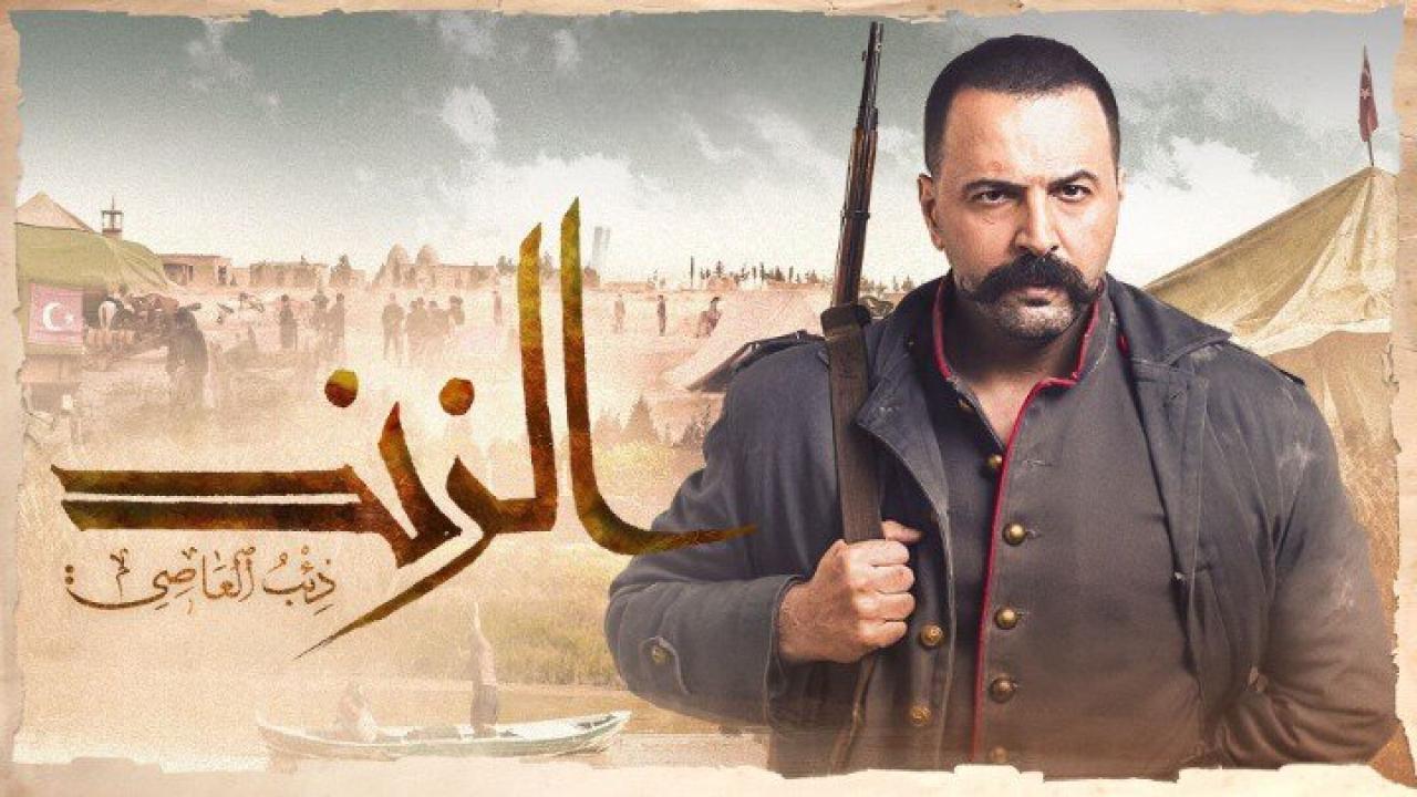 مسلسل الزند: ذئب العاصي الحلقة 5 الخامسة