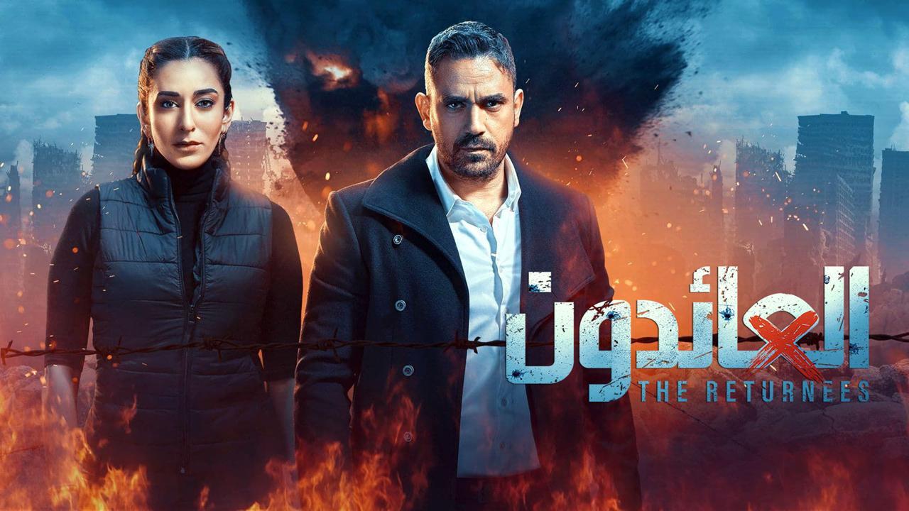 مسلسل العائدون الحلقة 2 الثانية