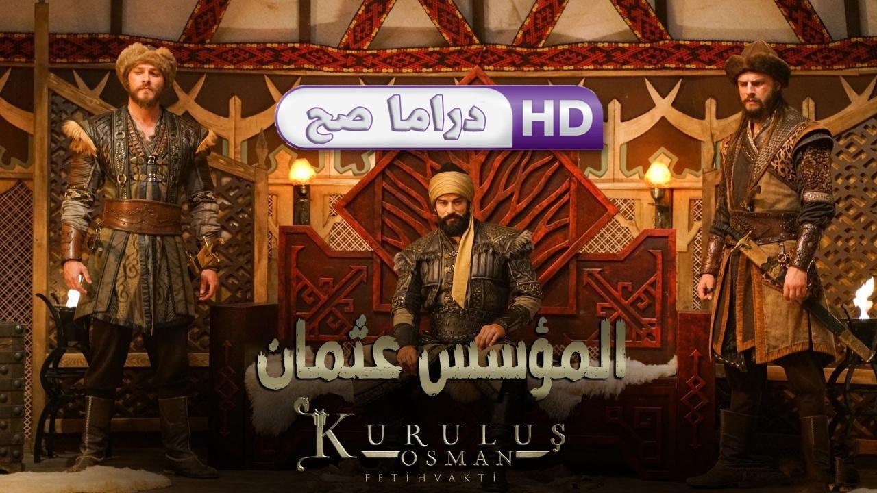 مسلسل المؤسس عثمان الحلقة 81 مترجمة