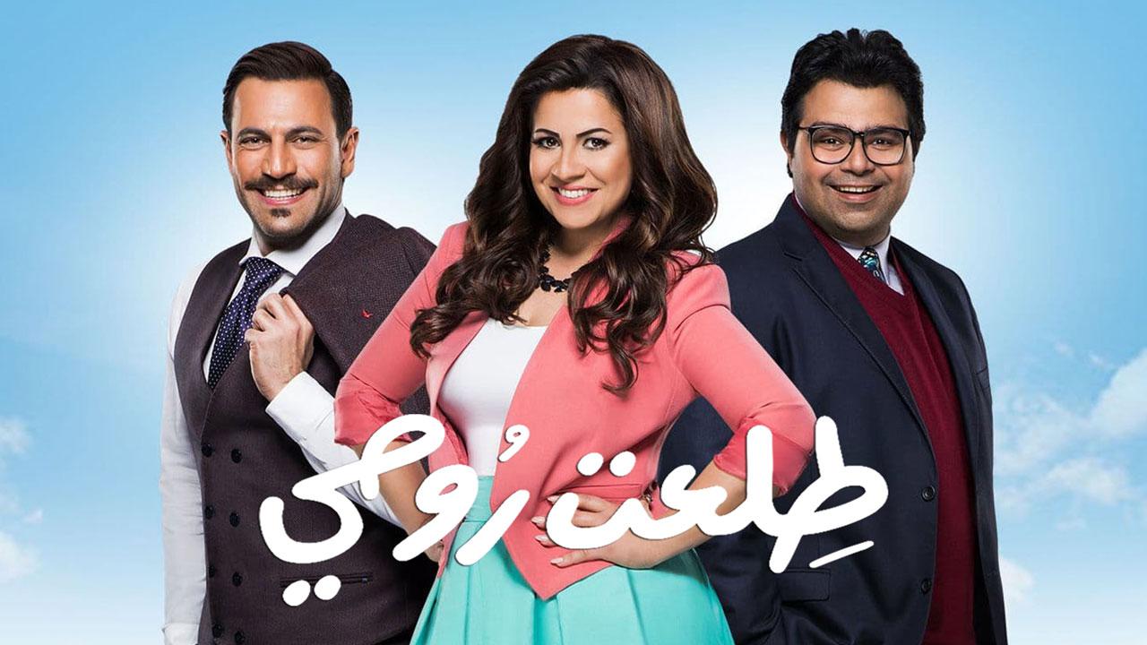 مسلسل طلعت روحي الحلقة 29 التاسعة والعشرون