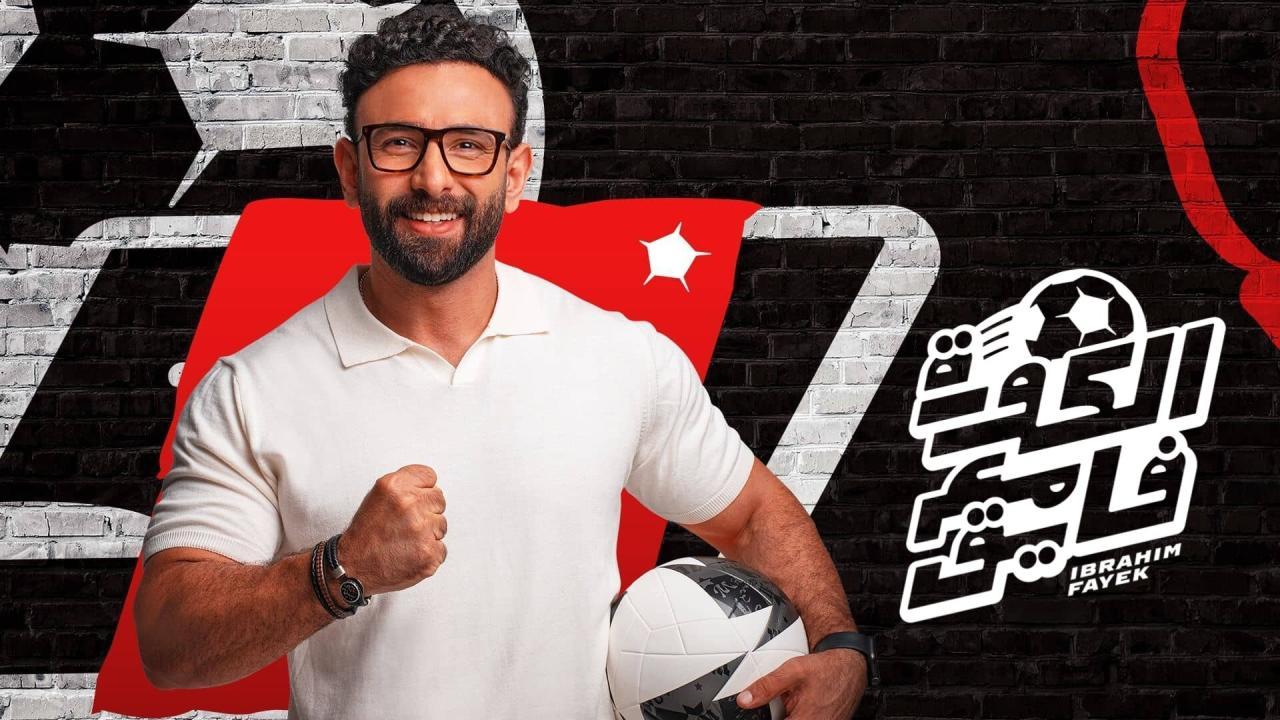 برنامج الكورة مع فايق - حلقة قهوة فايق 12 يوليو 2024 كاملة بجودة HD