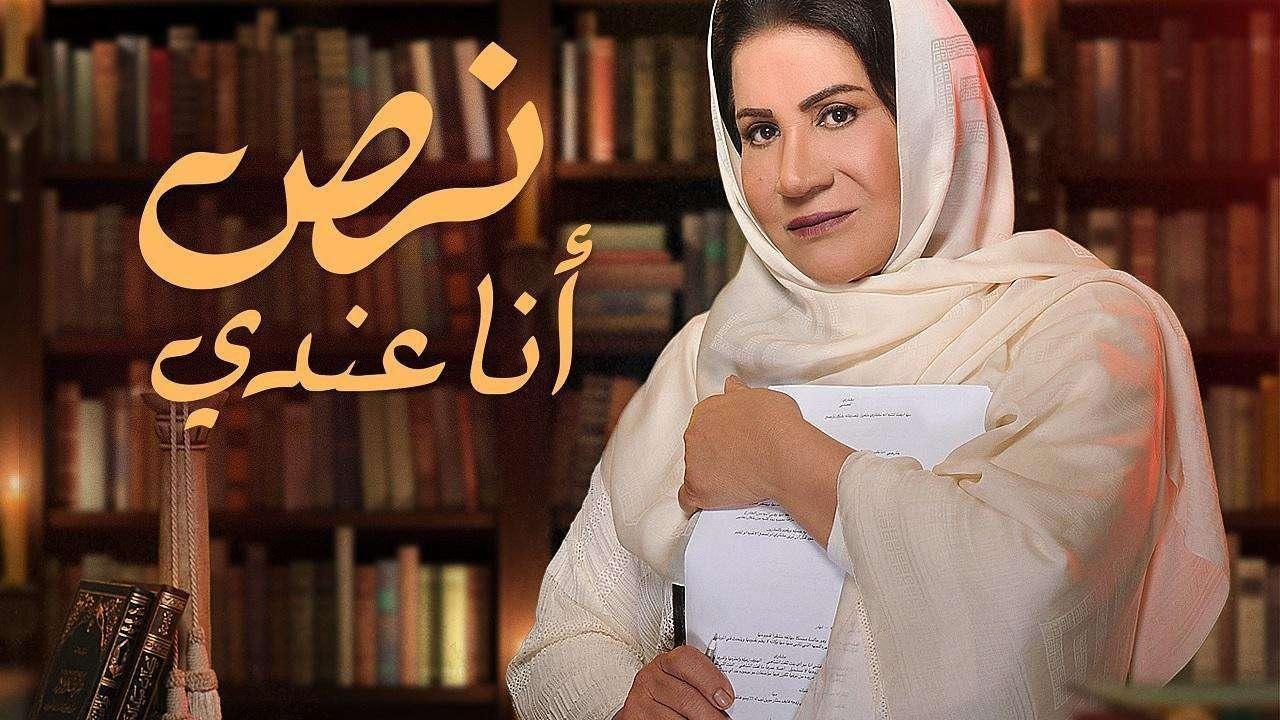 مسلسل أنا عندي نص الحلقة 21 الحادية والعشرون