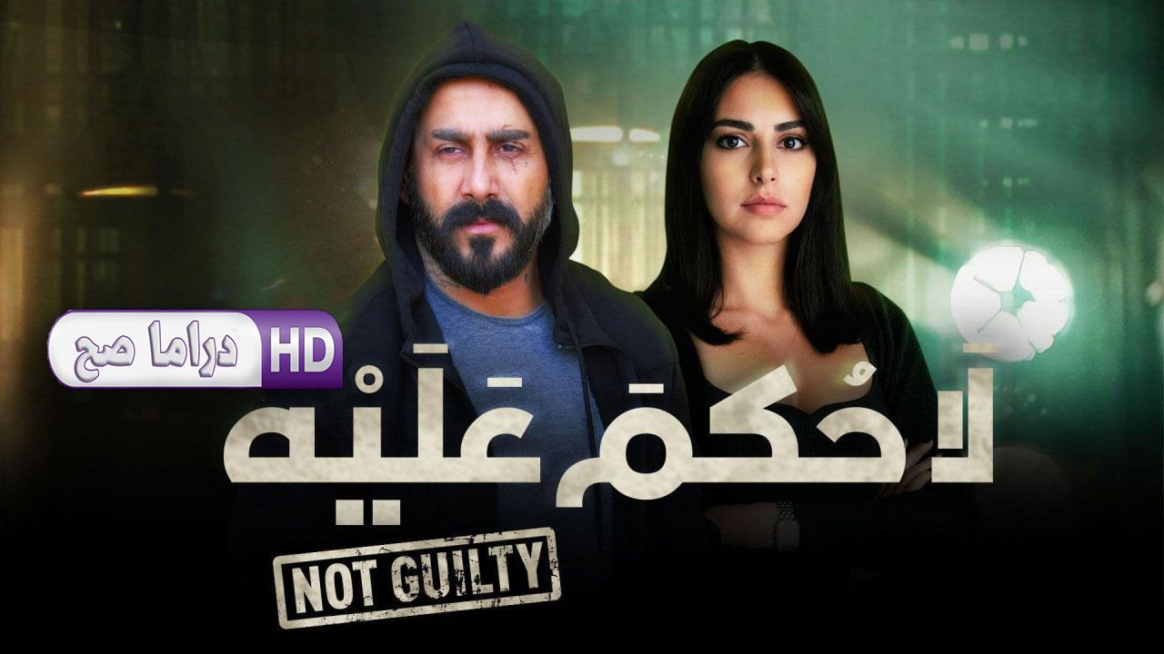 مسلسل لا حكم عليه الحلقة 14 الرابعة عشر