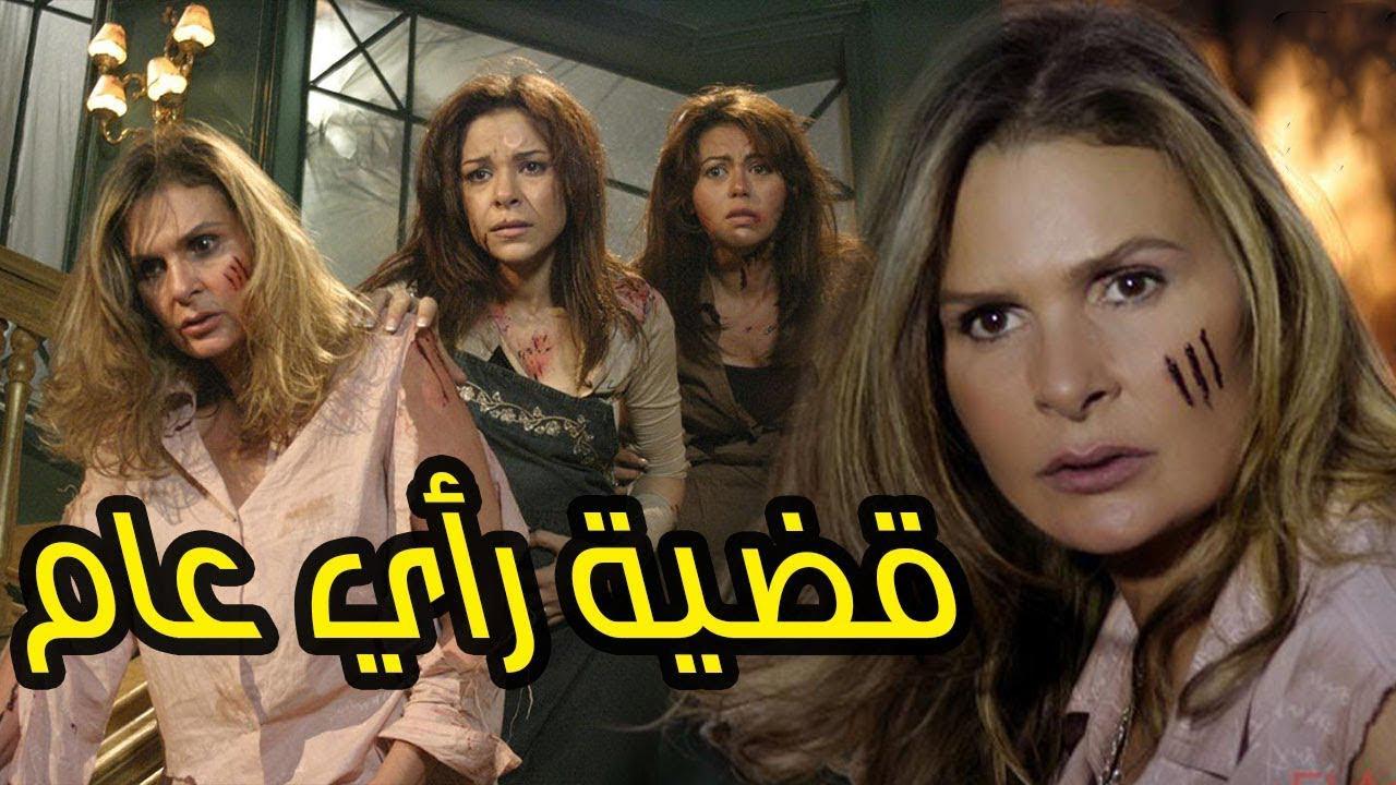 مسلسل قضية رأي عام