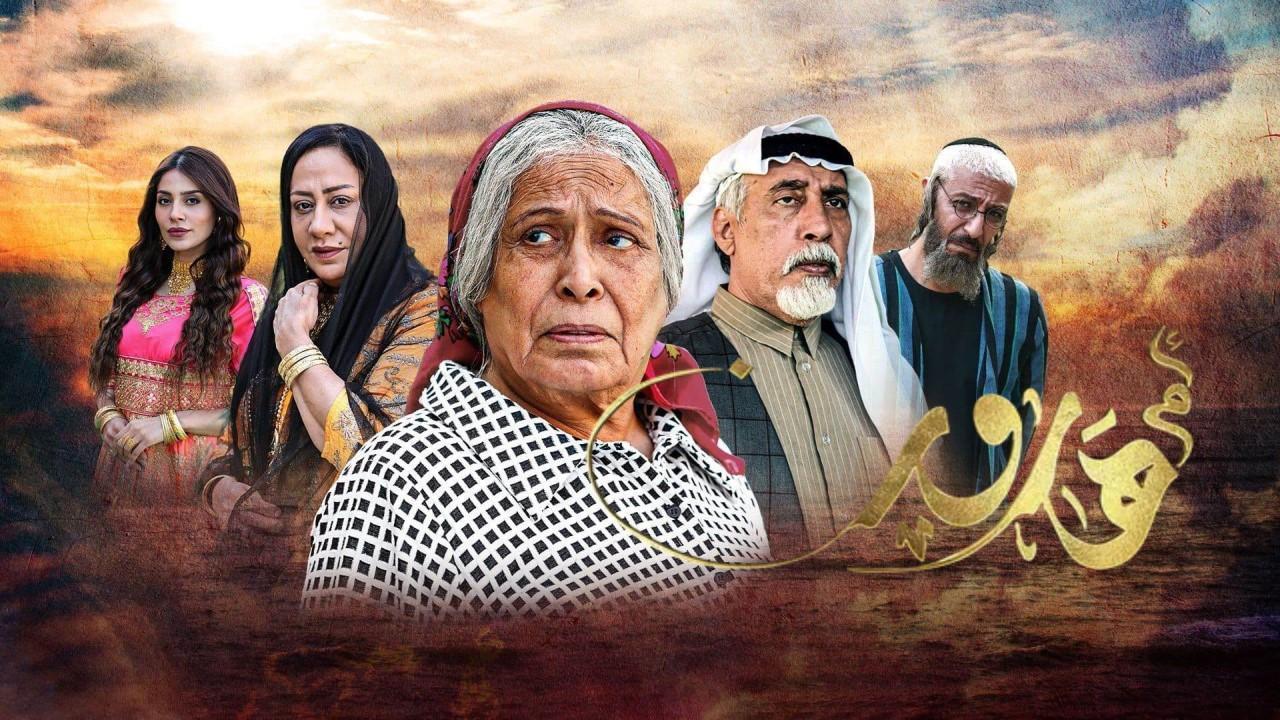 مسلسل أم هارون الحلقة 9 التاسعة