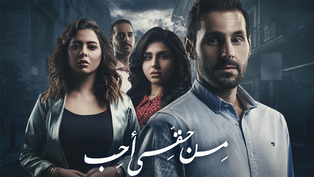 مسلسل من حقي أحب الحلقة 13 الثالثة عشر