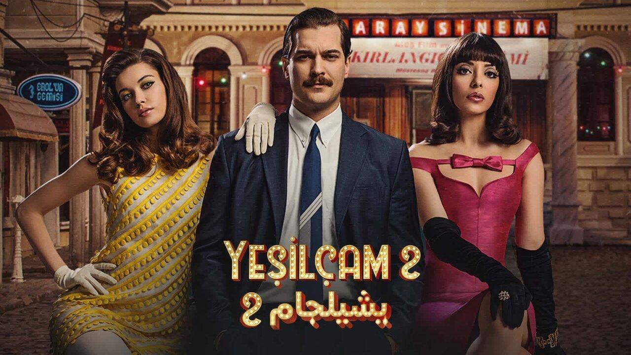 مسلسل يشيلجام 2 الحلقة 6 السادسة مدبلجة