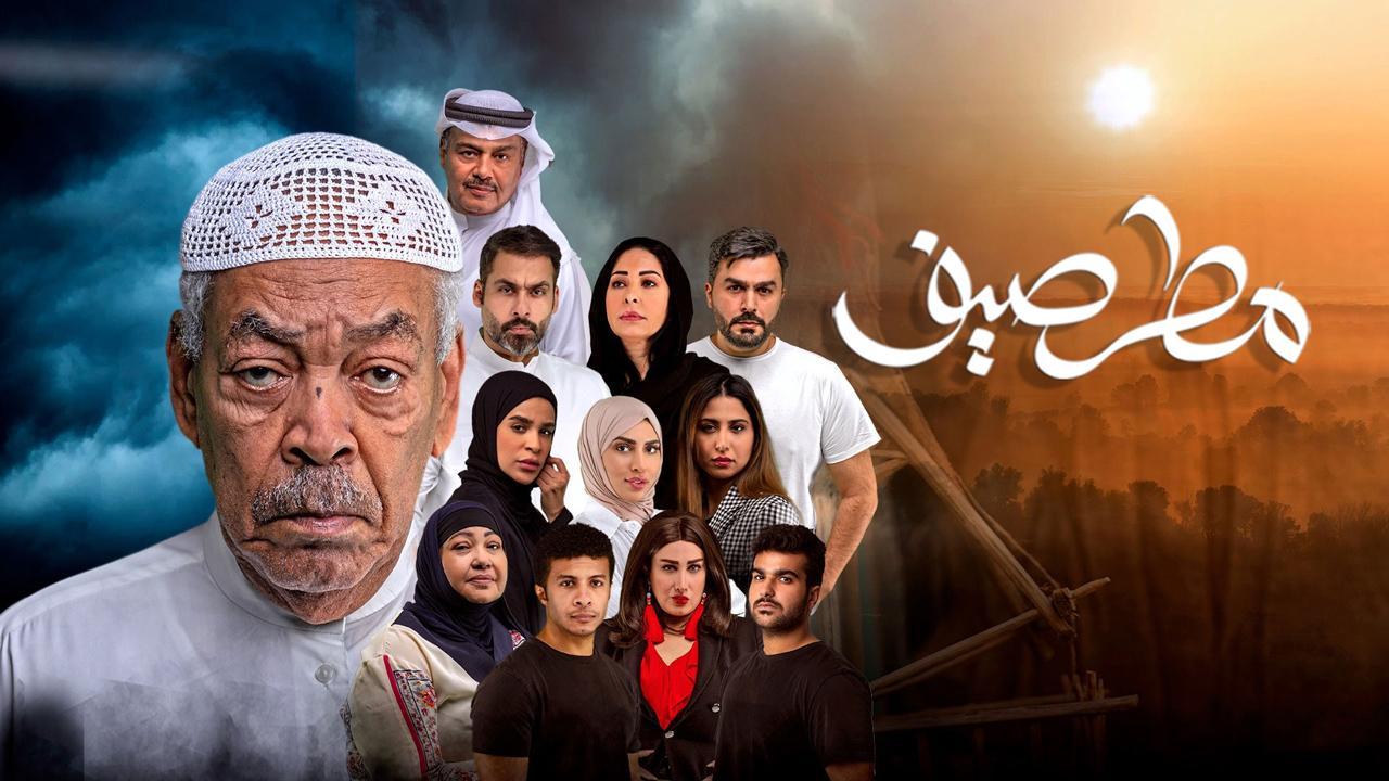 مسلسل مطر صيف الحلقة 26 السادسة والعشرون