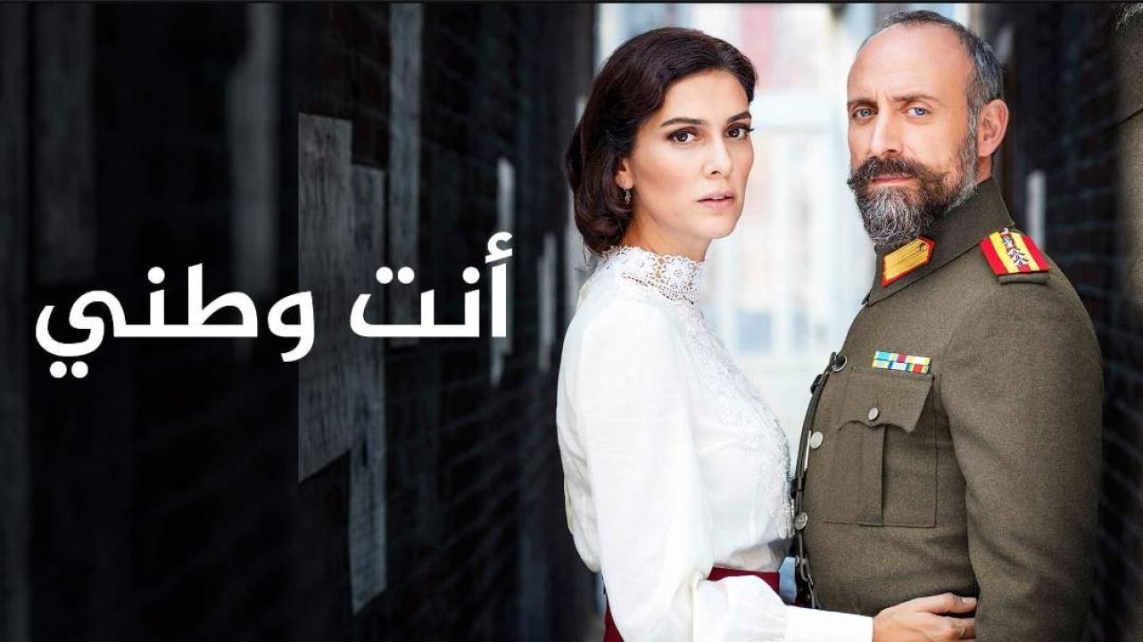 مسلسل أنت وطني الحلقة 4 مدبلجة HD