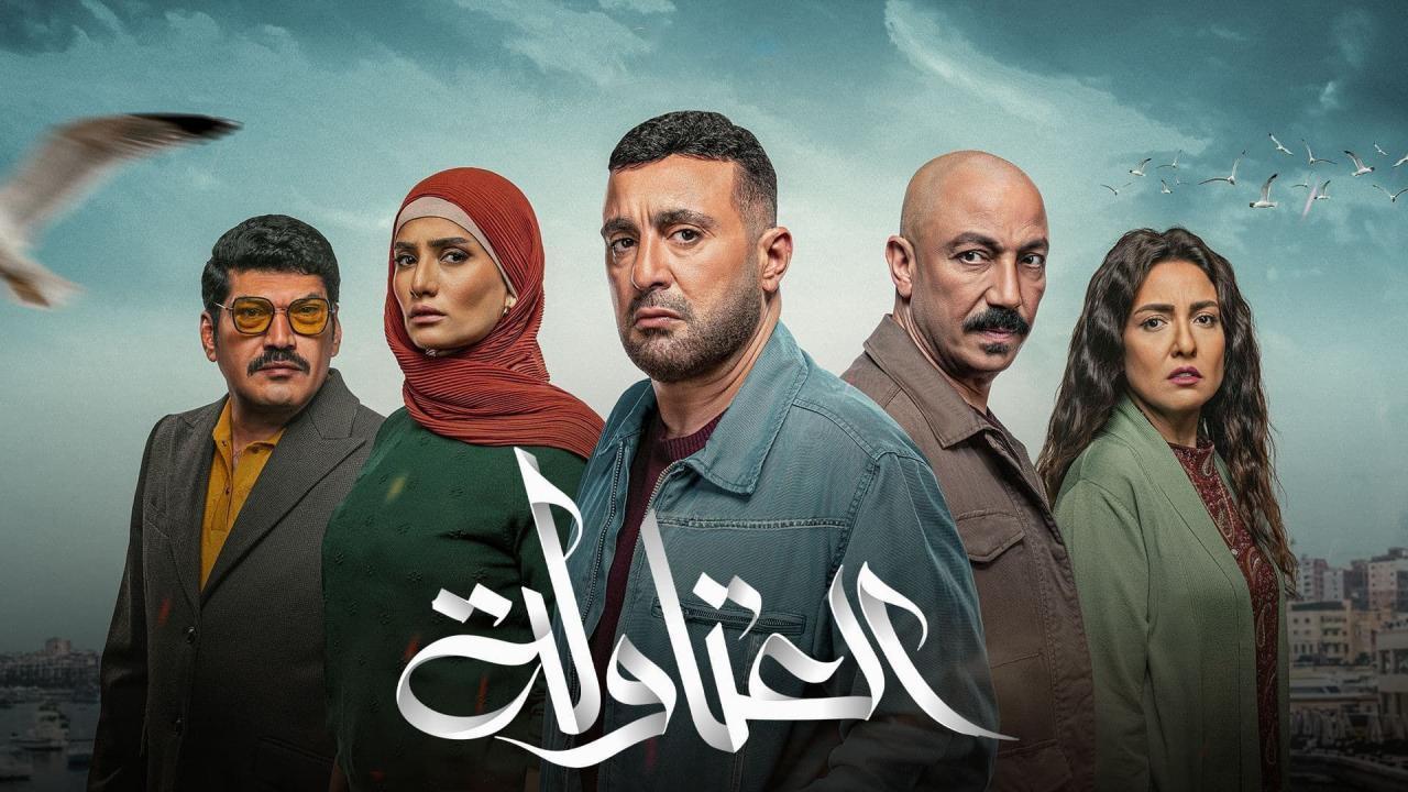 مسلسل العتاولة الحلقة 18 الثامنة عشر