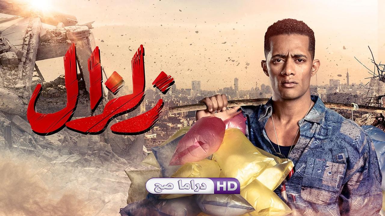 مسلسل زلزال الحلقة 24 الرابعة والعشرون