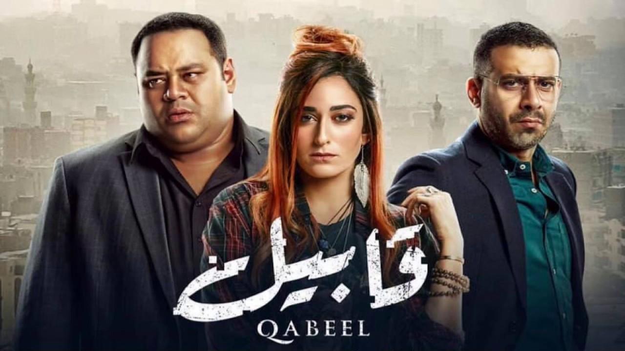 مسلسل قابيل الحلقة 18 الثامنة عشر