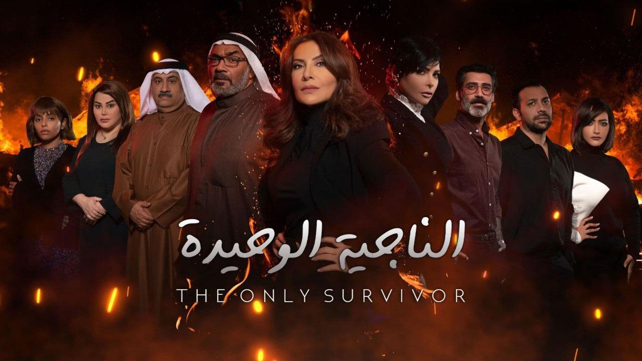 مسلسل الناجية الوحيدة الحلقة 14 الرابعة عشر