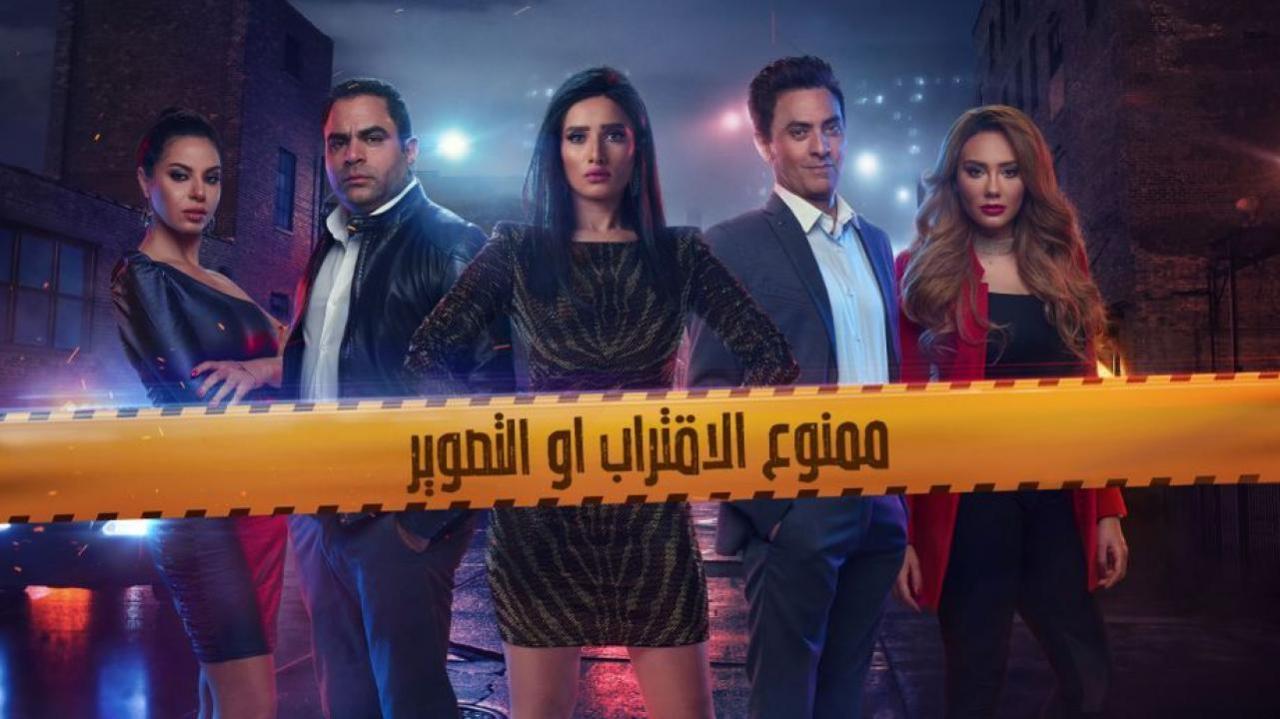 مسلسل ممنوع الاقتراب أو التصوير الحلقة 13 الثالثة عشر