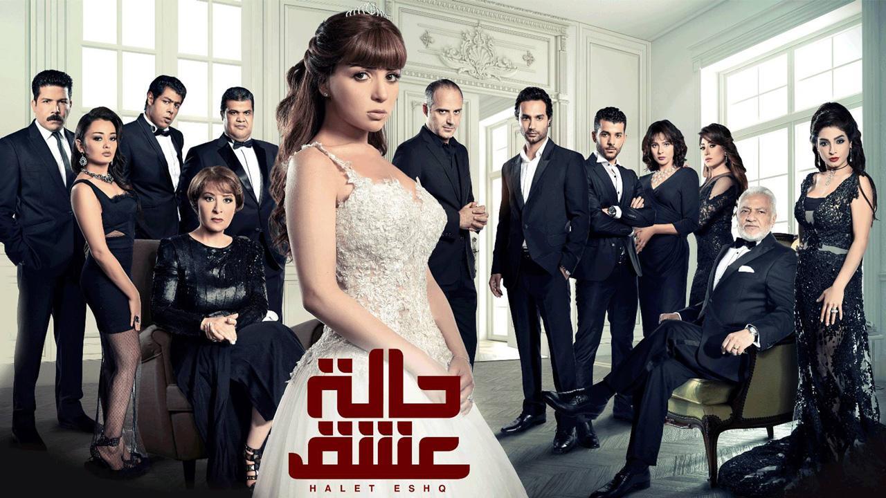 مسلسل حالة عشق الحلقة 11 الحادية عشر