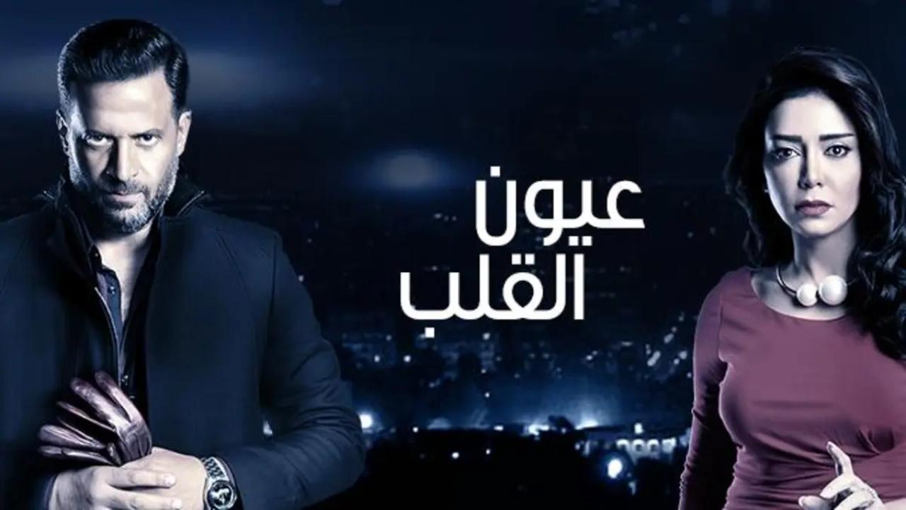 مسلسل عيون القلب الحلقة 24 الرابعة والعشرون