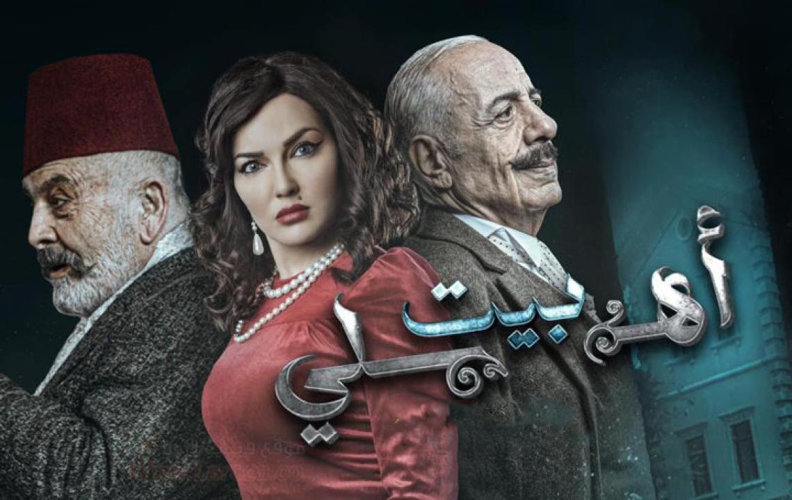 مسلسل بيت اهلي الحلقة 16 السادسة عشر