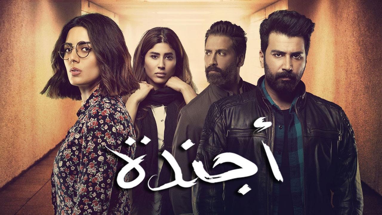 مسلسل أجندة الحلقة 9 التاسعة