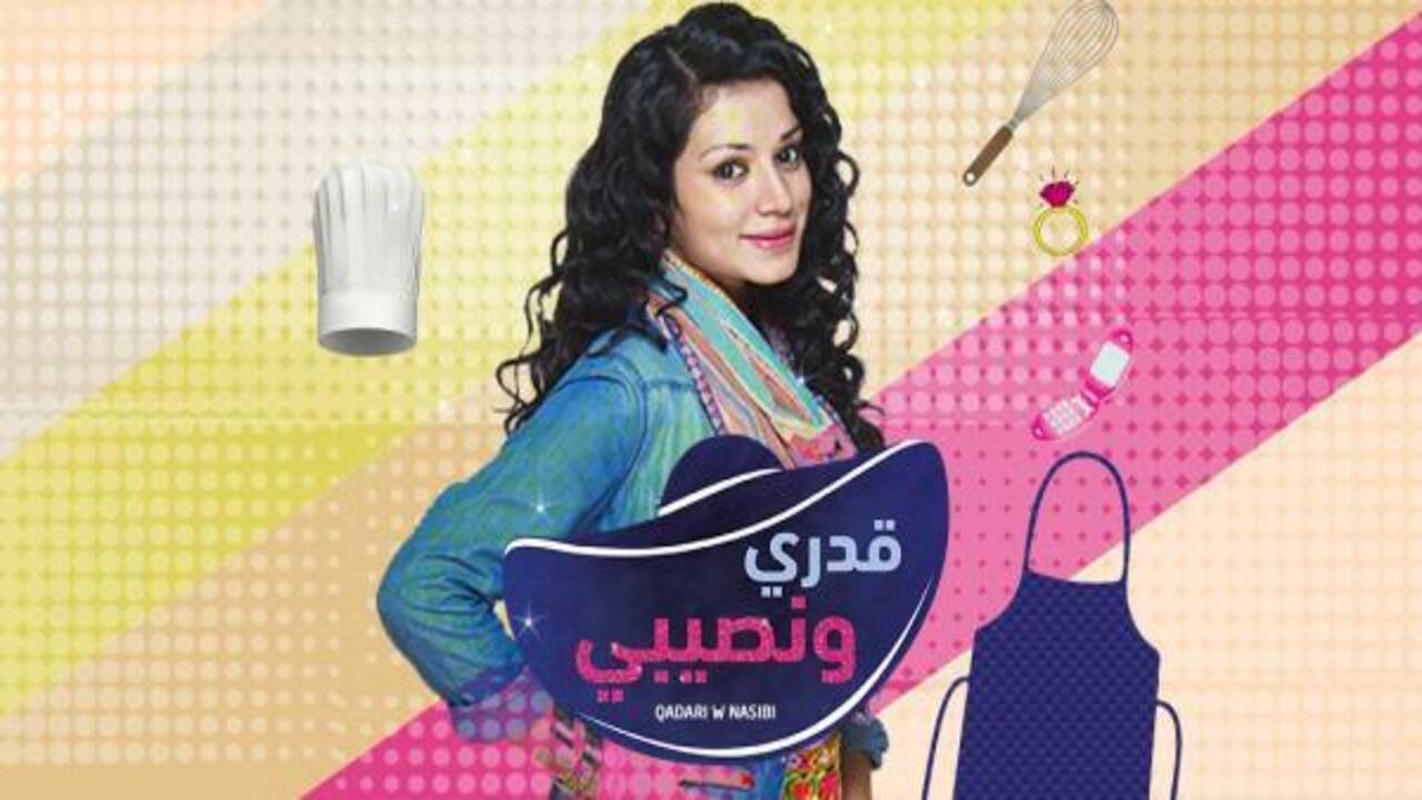 مسلسل قدري ونصيبي الحلقة 1 الاولي مدبلجة HD