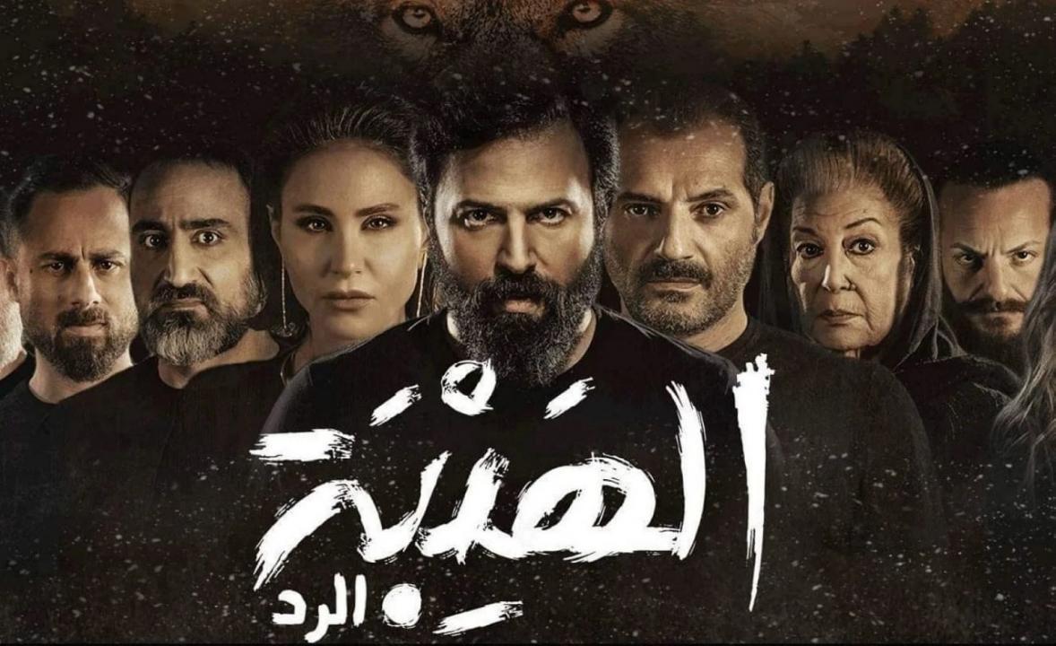 مسلسل الهيبة الجزء الرابع ( الرد ) الحلقة 27 السابعة والعشرون