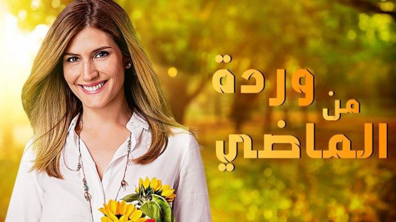 مسلسل وردة من الماضي الحلقة 47 السابعة والاربعون مدبلجة