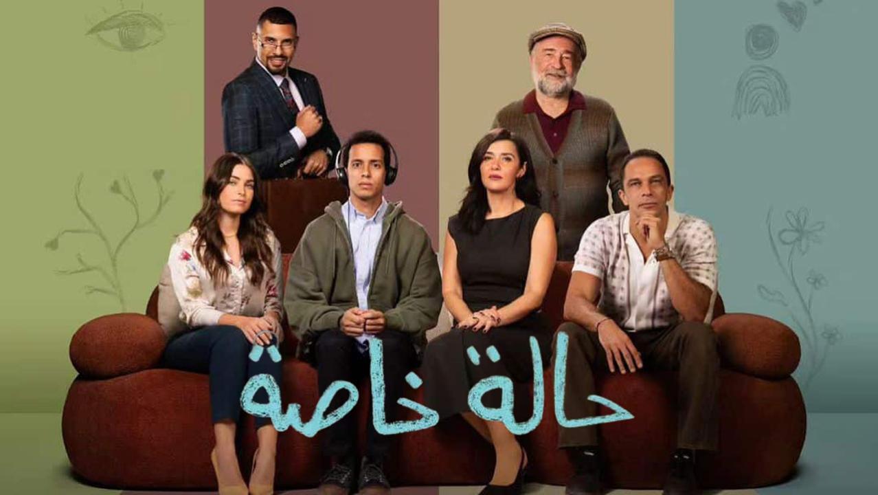 مسلسل حالة خاصة الحلقة 4 الرابعة