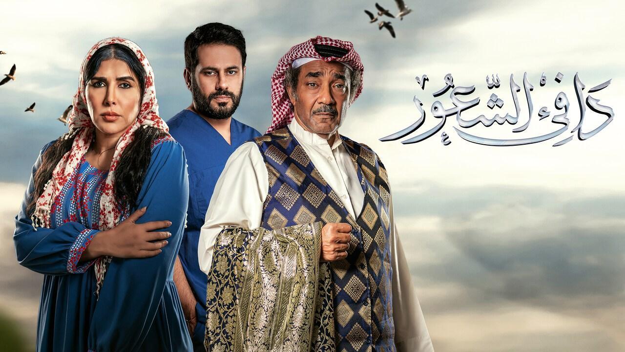 مسلسل دافئ الشعور الحلقة 17 السابعة عشر