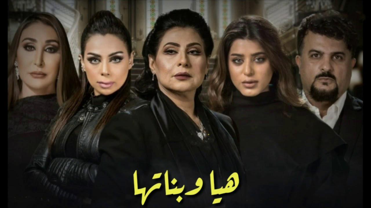 مسلسل هيا وبناتها الحلقة 4 الرابعة