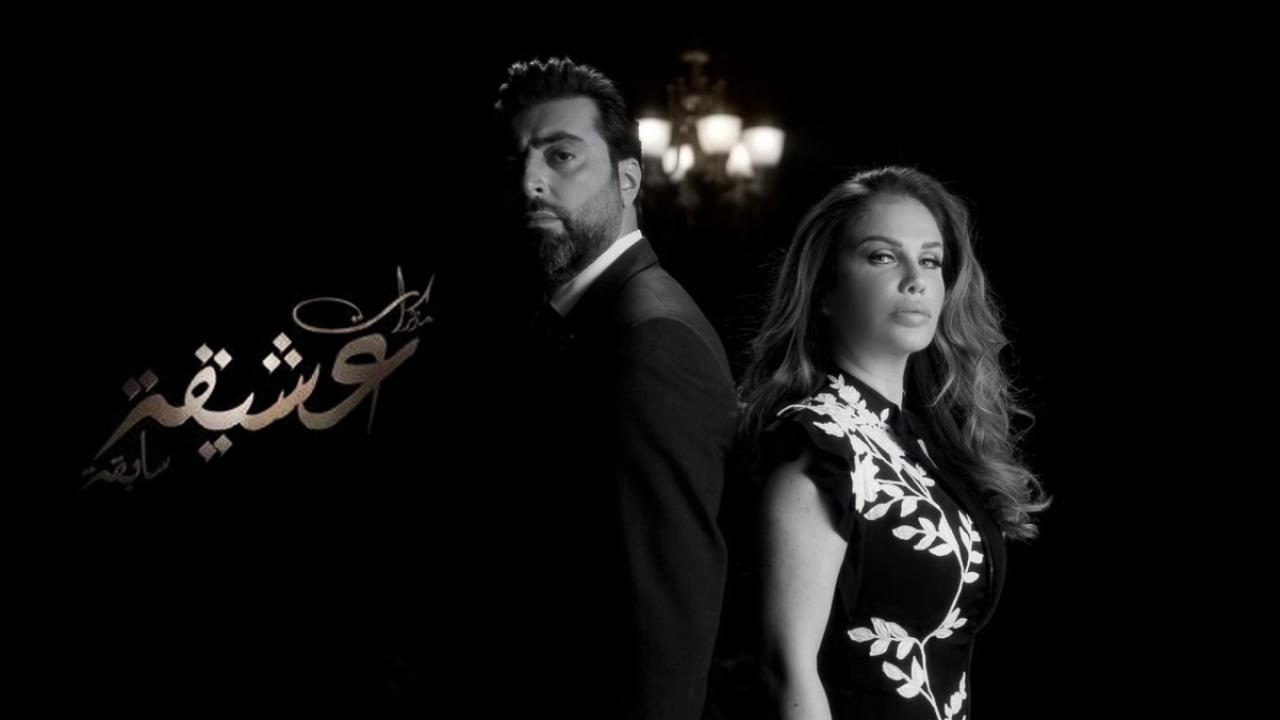 مسلسل مذكرات عشيقة سابقة الحلقة 44 الرابعة والاربعون