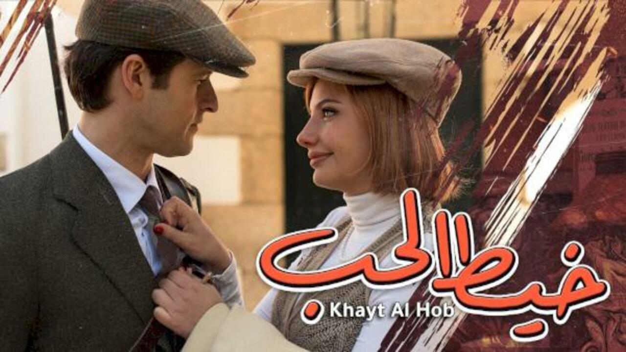 مسلسل خيط الحب الحلقة 17 السابعة عشر مدبلجة