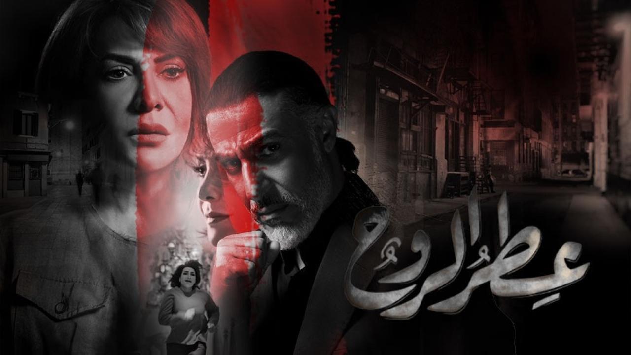 مسلسل عطر الروح الحلقة 11 الحادية عشر