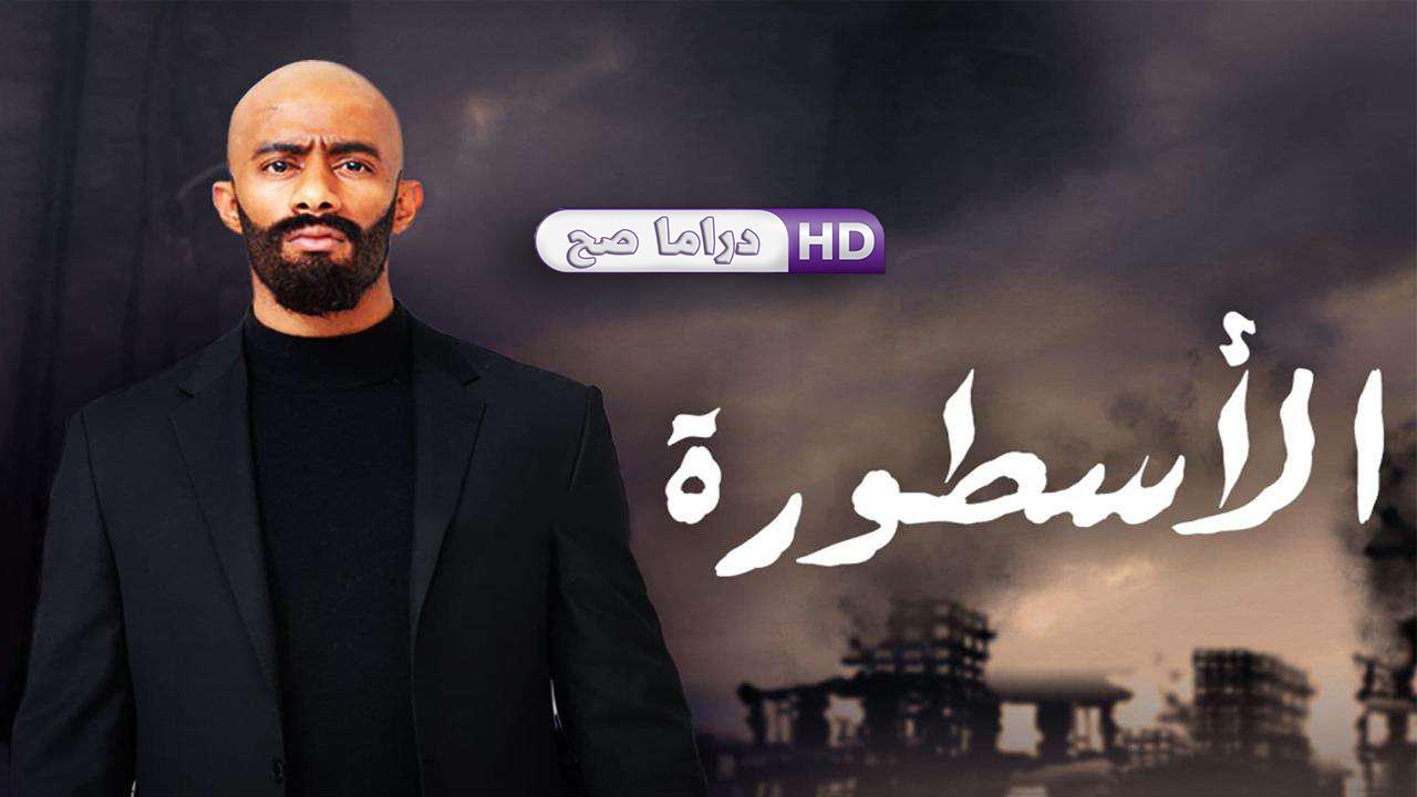 مسلسل الاسطورة الحلقة 22 الثانية والعشرون