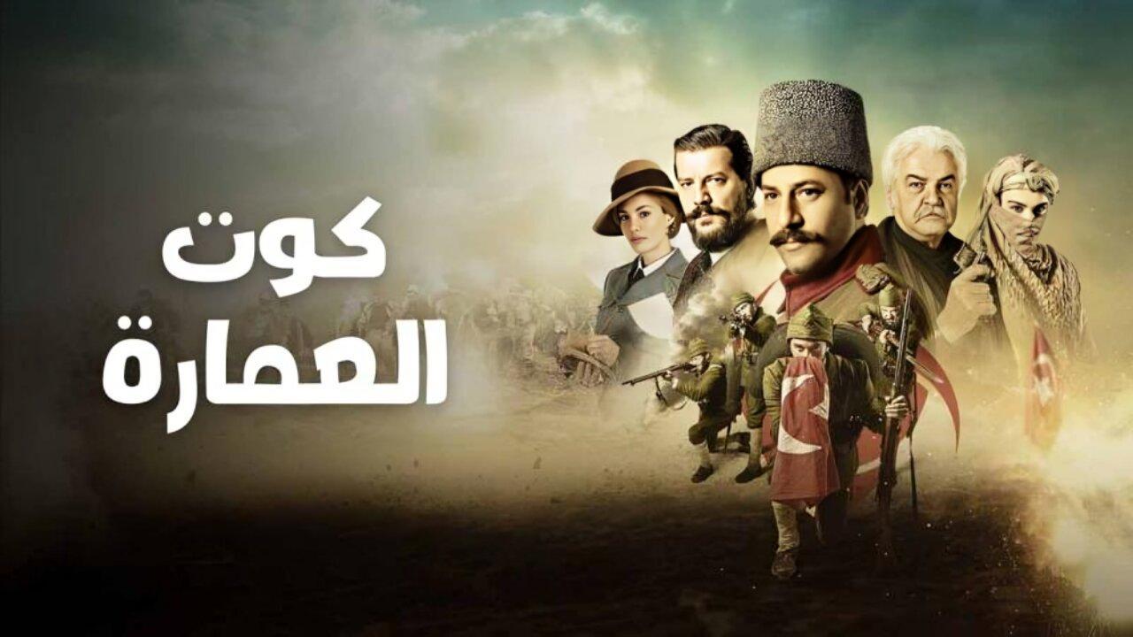 مسلسل كوت العمارة الحلقة 77 السابعة والسبعون مترجمة