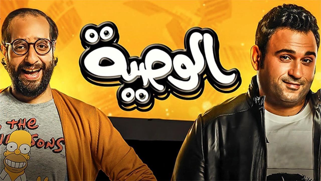 مسلسل الوصية الحلقة 3 الثالثة