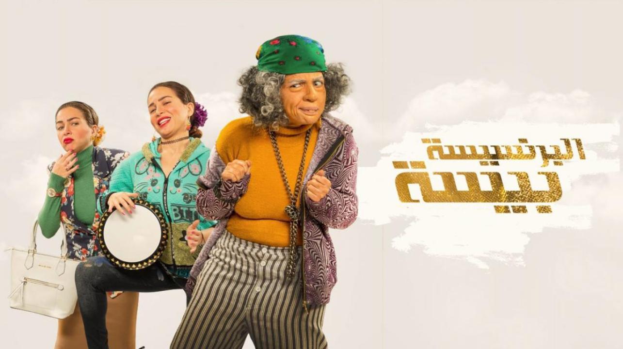 مسلسل البرنسيسة بيسة الحلقة 7 السابعة