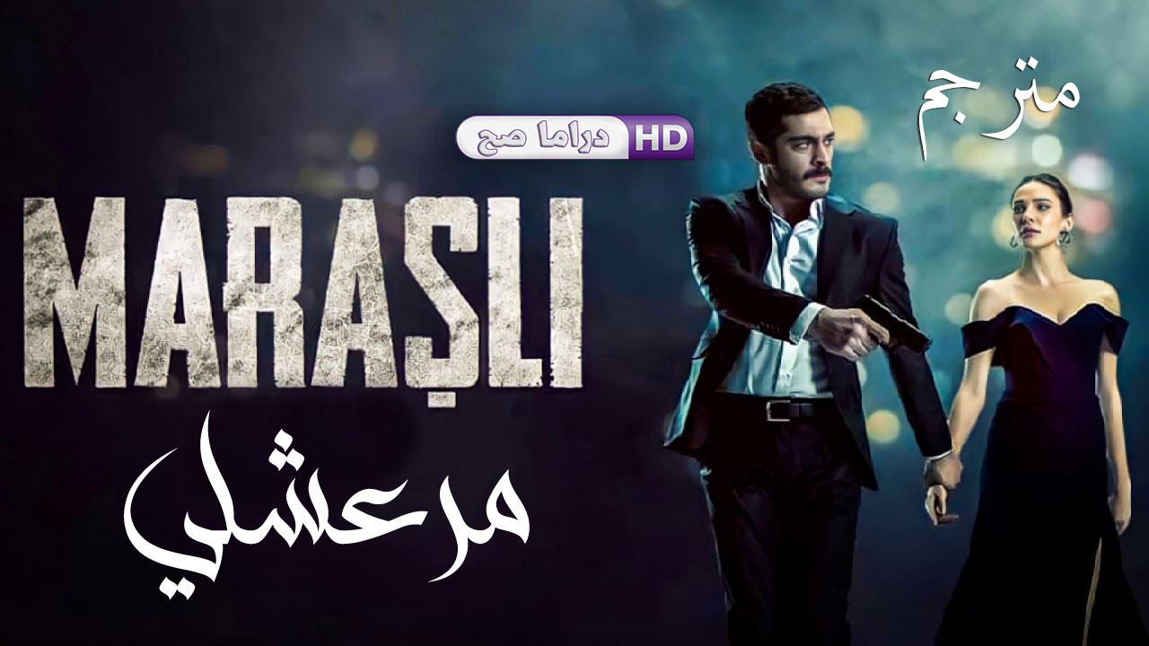 مسلسل مرعشلي الحلقة 12 الثانية عشر مترجمة