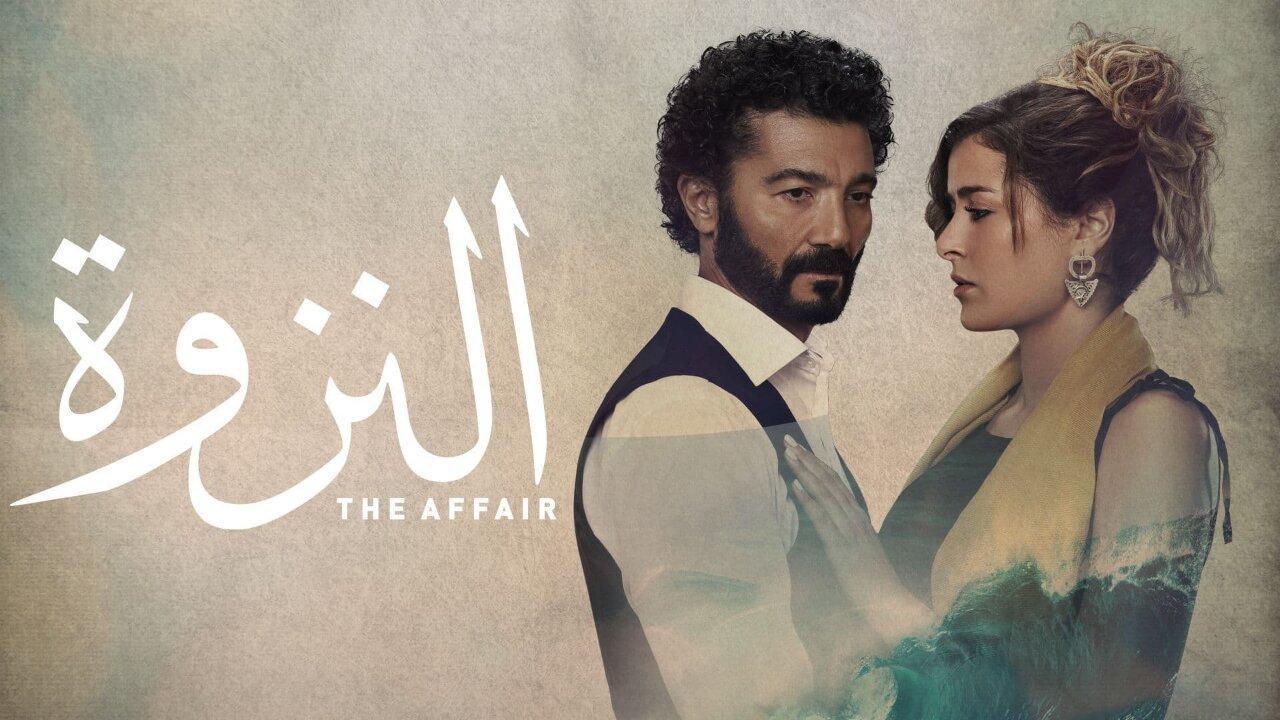 مسلسل النزوة الحلقة 7 السابعة