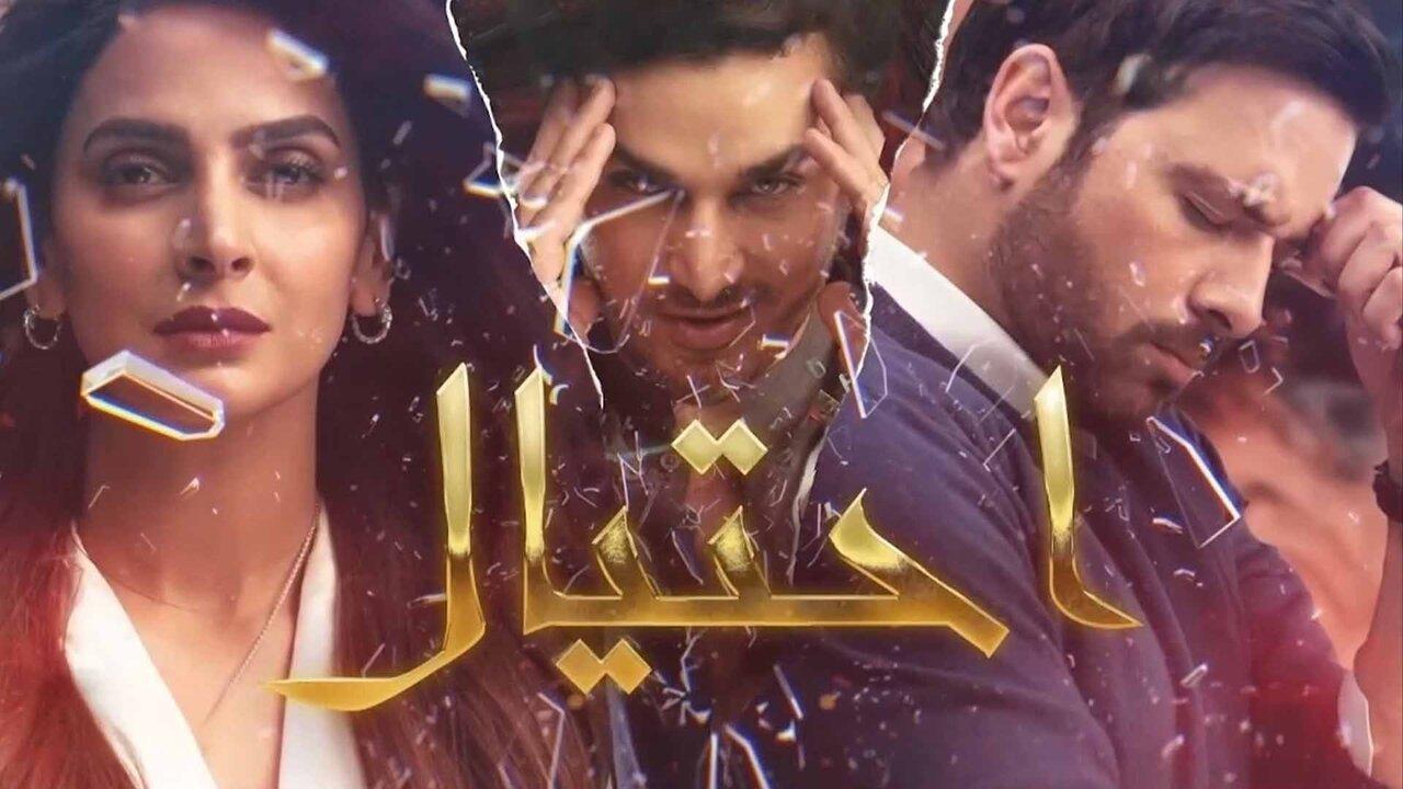 مسلسل احتيال الحلقة 14 مدبلجة HD