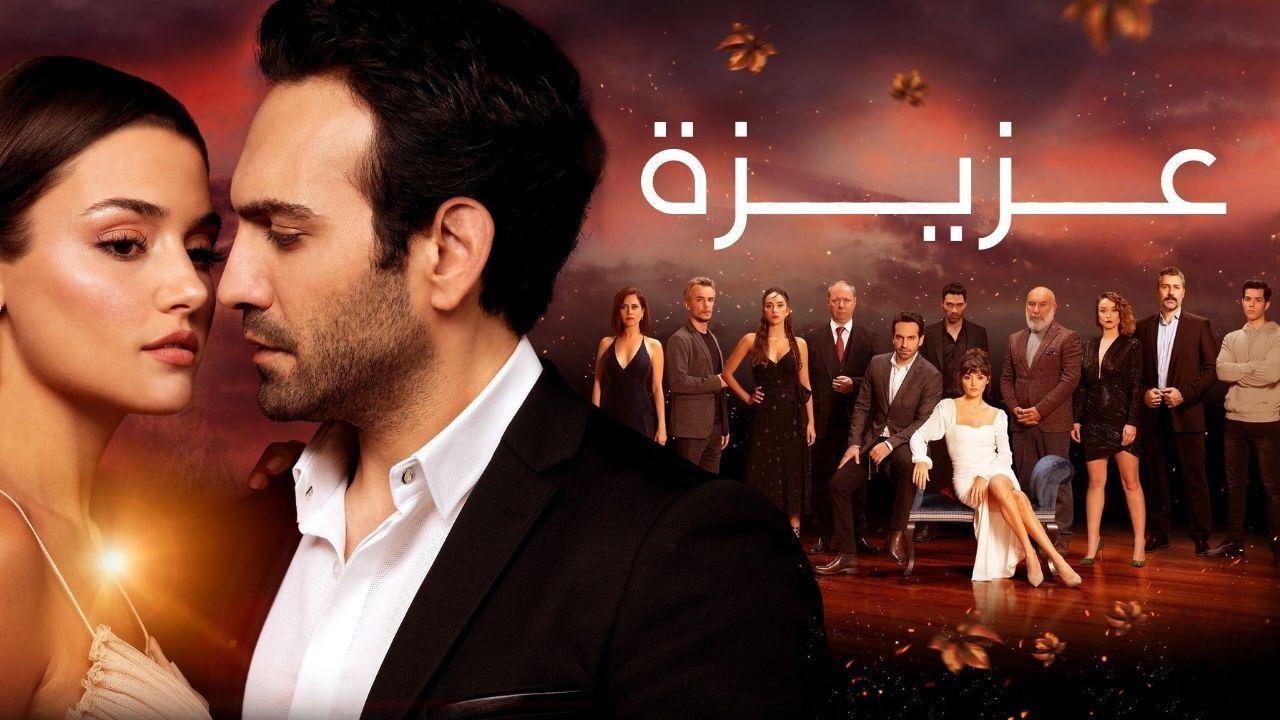 مسلسل عزيزة الحلقة 10 العاشرة مدبلجة